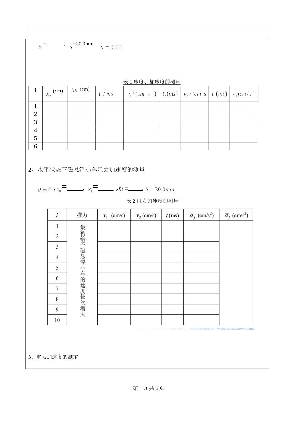 (3.2.3)--实验5 动力学综合实验-预习报告模板_第3页