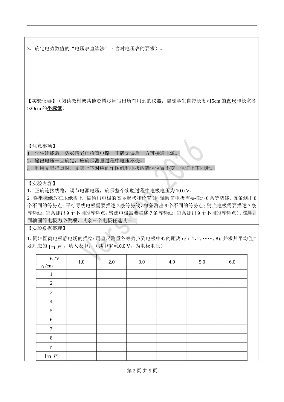 (3.2.4)--实验10 模拟法描绘静电场-预习报告模板_第2页