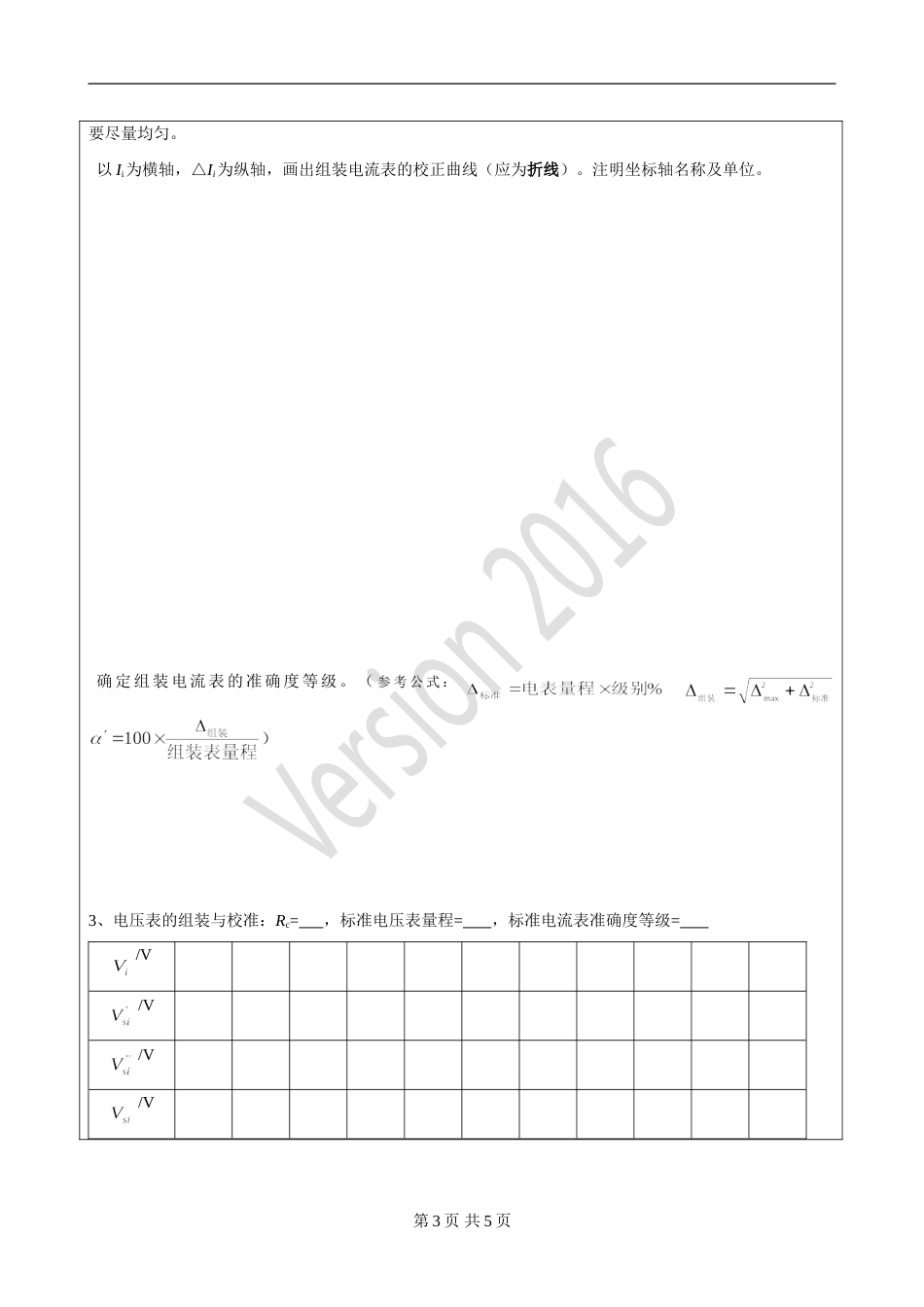 (3.2.5)--实验11 电表的组装和校准-预习报告模板_第3页