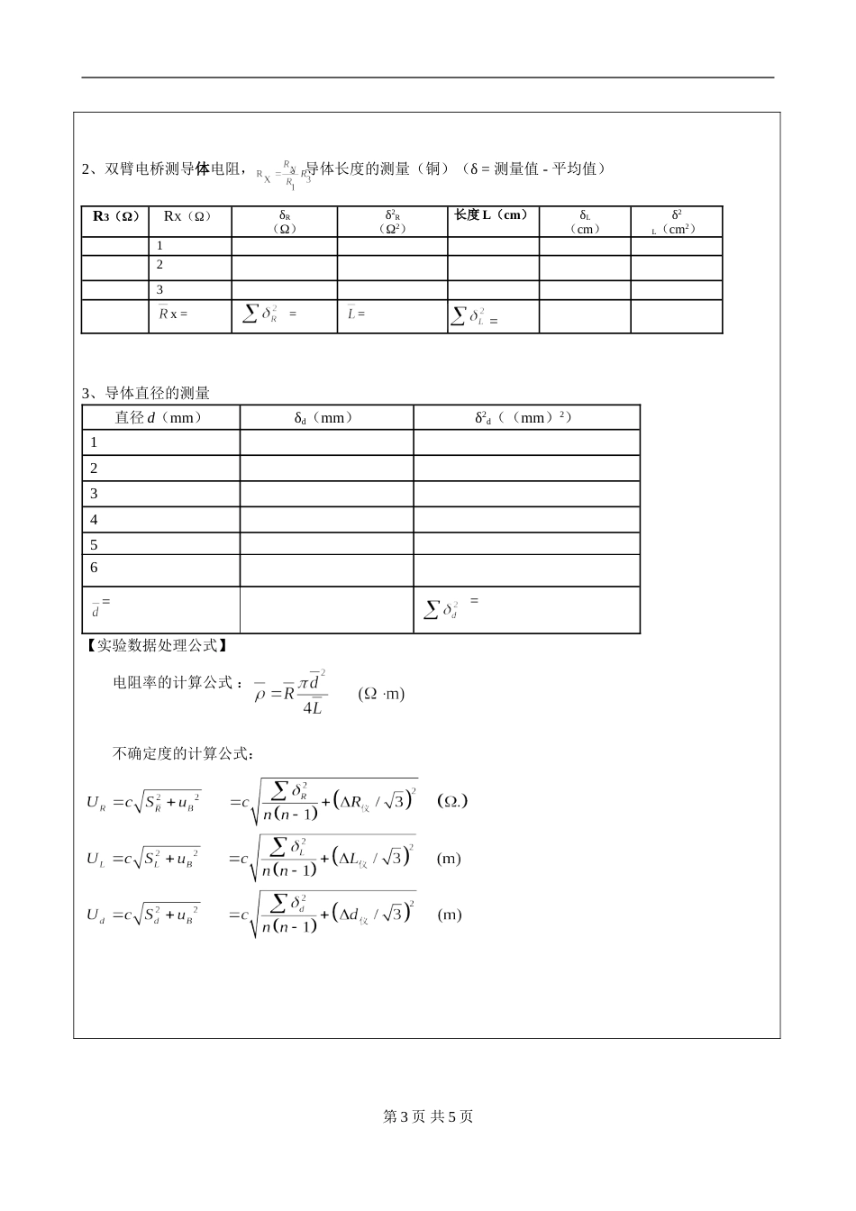 (3.2.6)--实验12 电桥的使用（单臂、双臂）-预习报告模板1_第3页