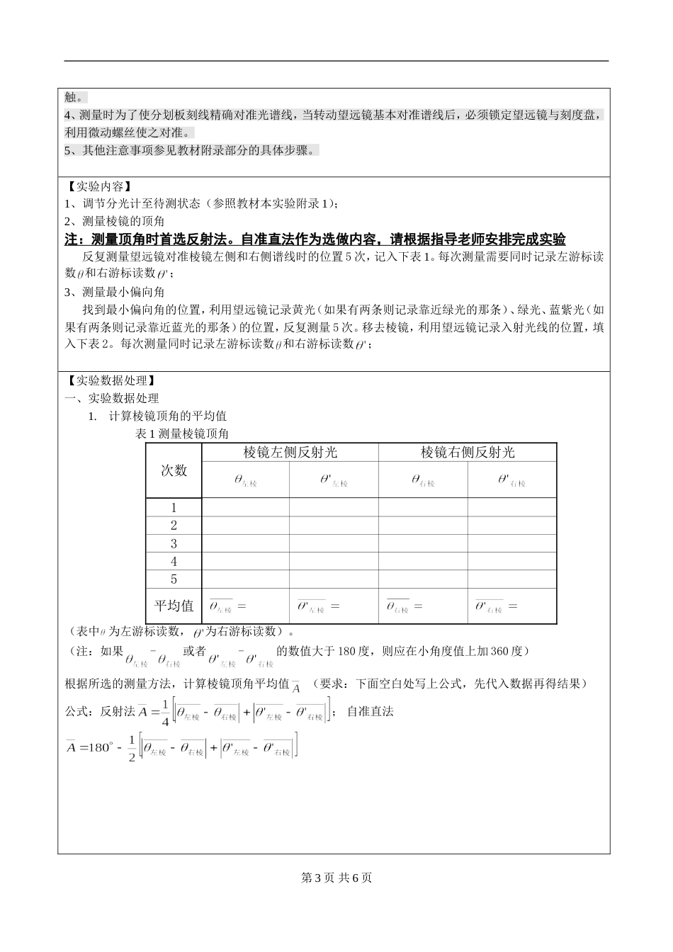 (3.2.8)--实验21 分光计的使用与棱镜介质色散的研究-预习报告模板_第3页