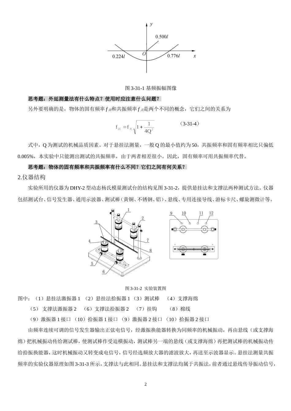 (3.2.9)--实验31 动态法测杨氏模量-讲义_第3页