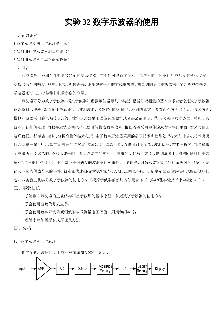 (3.2.11)--实验32 数字示波器-讲义_第1页