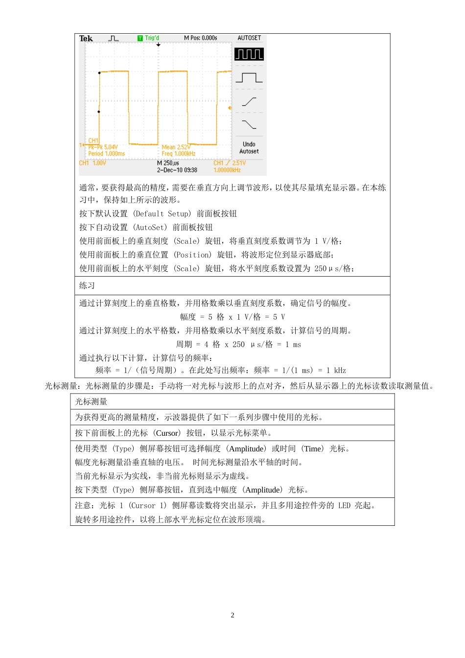 (3.2.11)--实验32 数字示波器-讲义_第3页