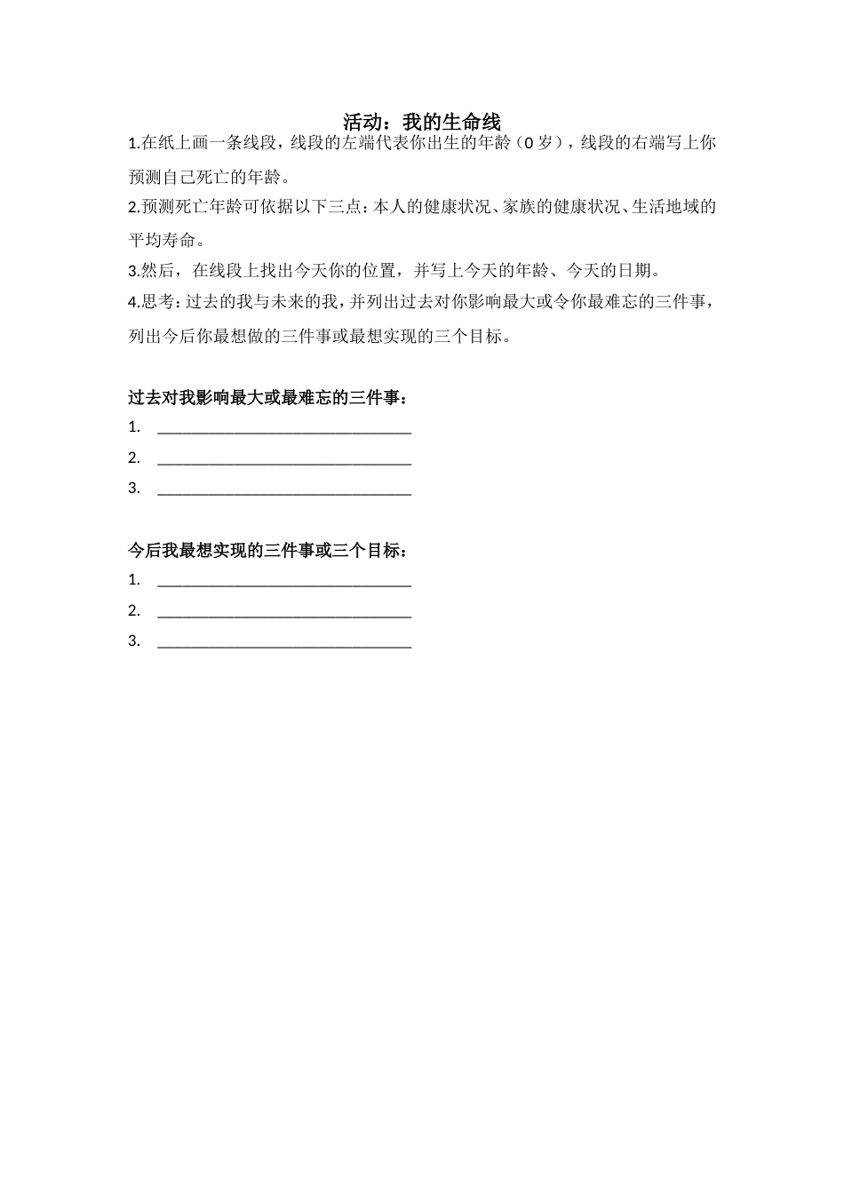 (4)--1.2 心理活动-我的生命线当大学遇上心理健康_第1页