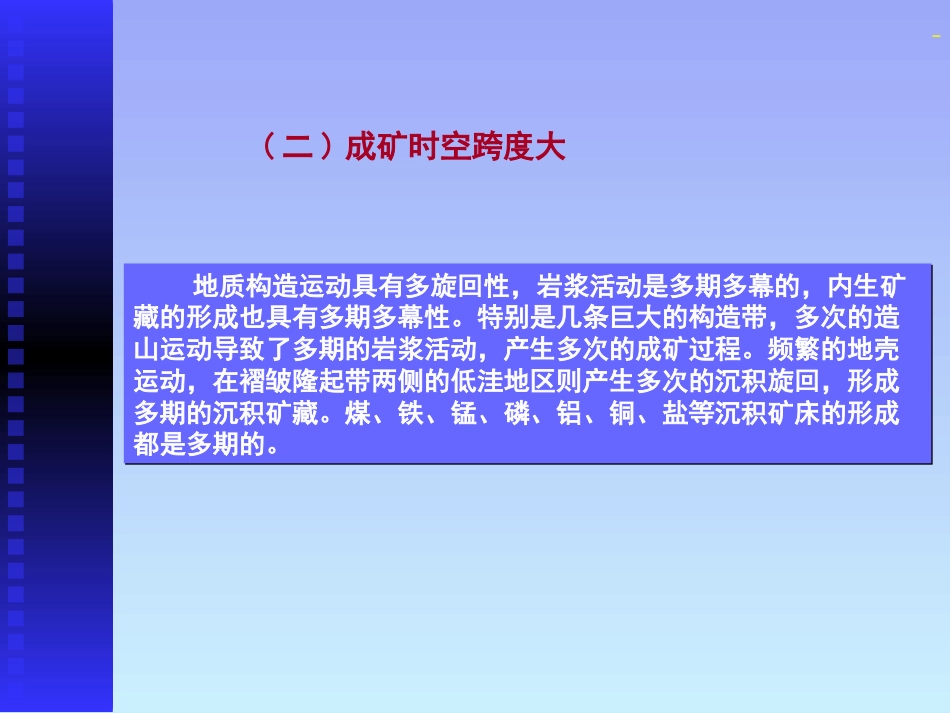 (4)--5.2矿产资源中国自然地理总论_第3页