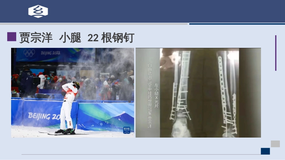 (4.1)--0 冬奥会英雄-1 2022 贾宗洋_第3页