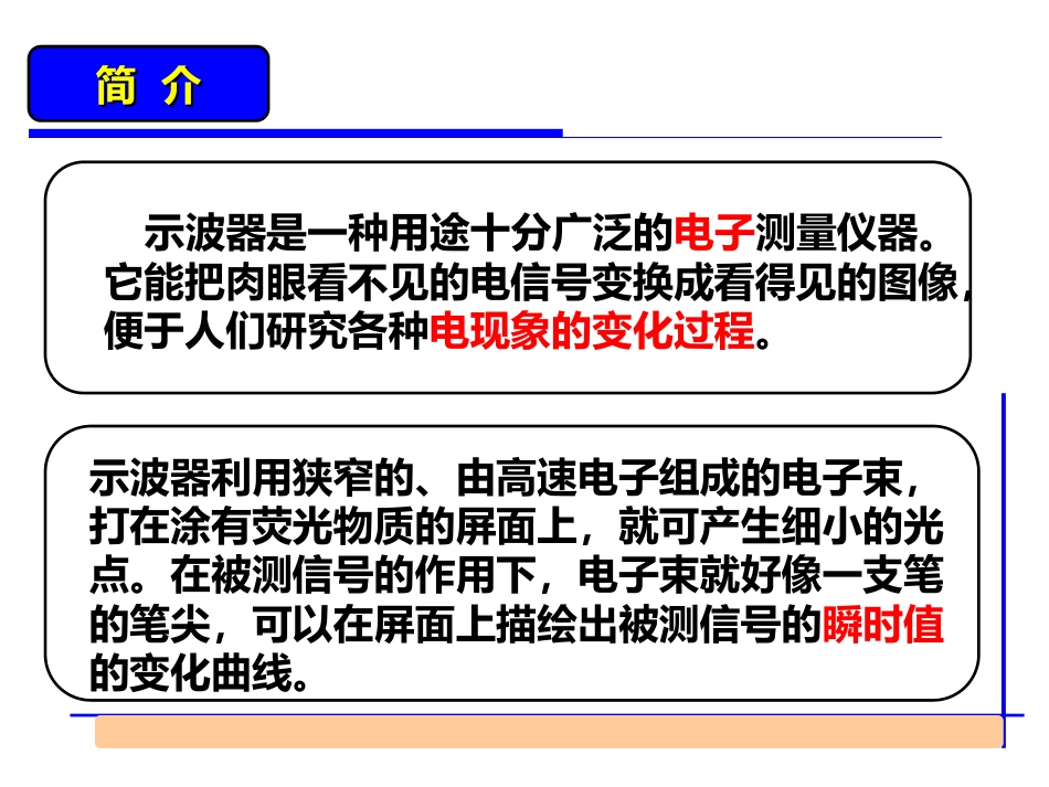 (4.1.1)--二踪示波器实验-定稿_第3页