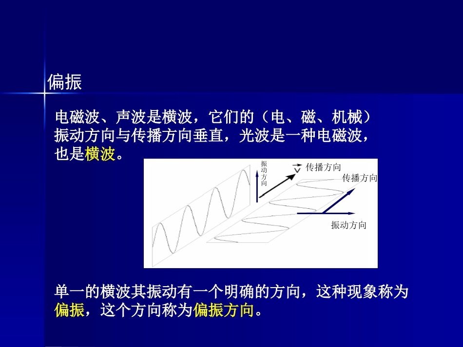 (4.1.8)--液体旋光物质的浓度测量_第3页