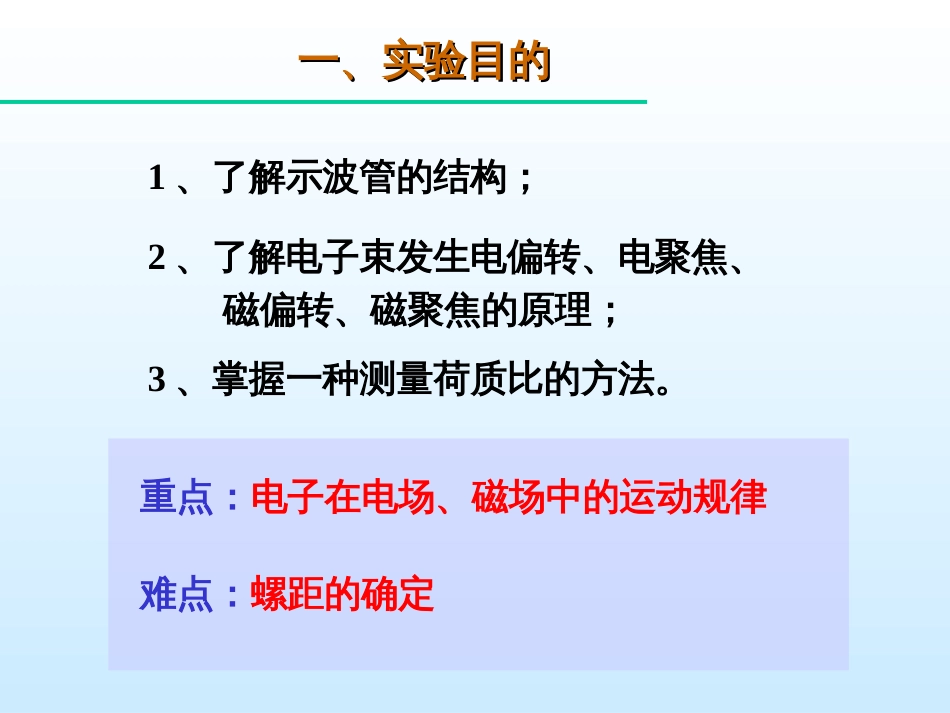 (4.1.9)--电子束荷质比大学物理实验_第2页