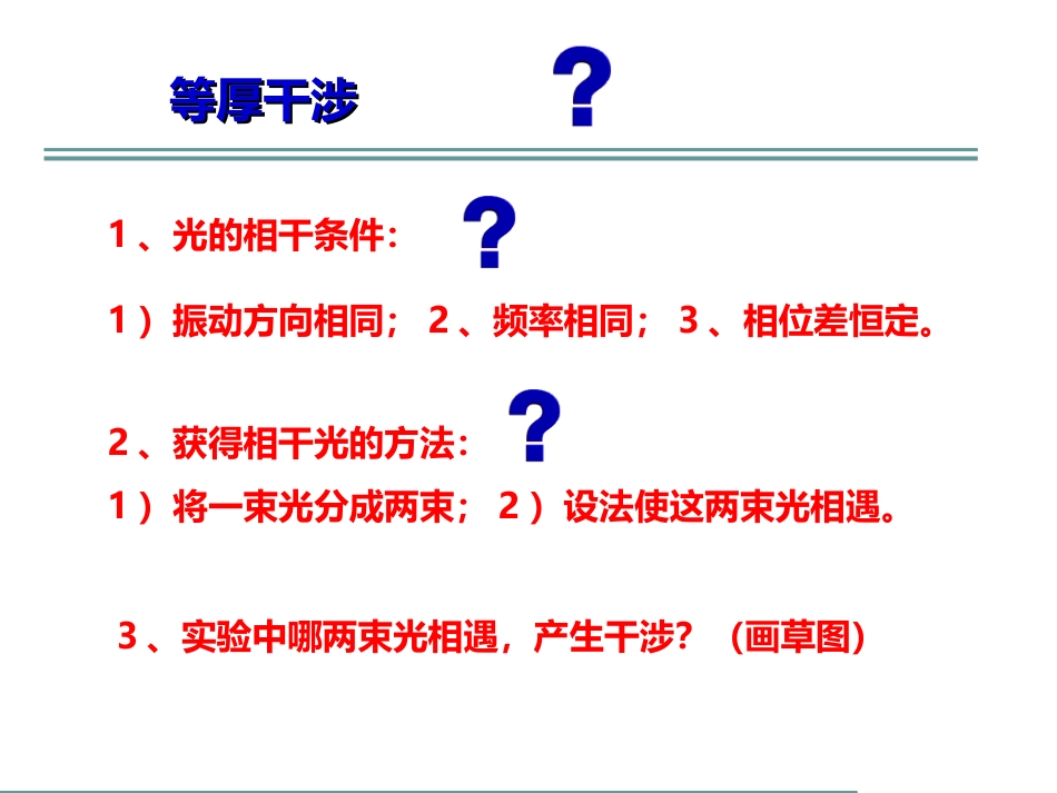 (4.1.12)--等厚干涉大学物理实验_第3页