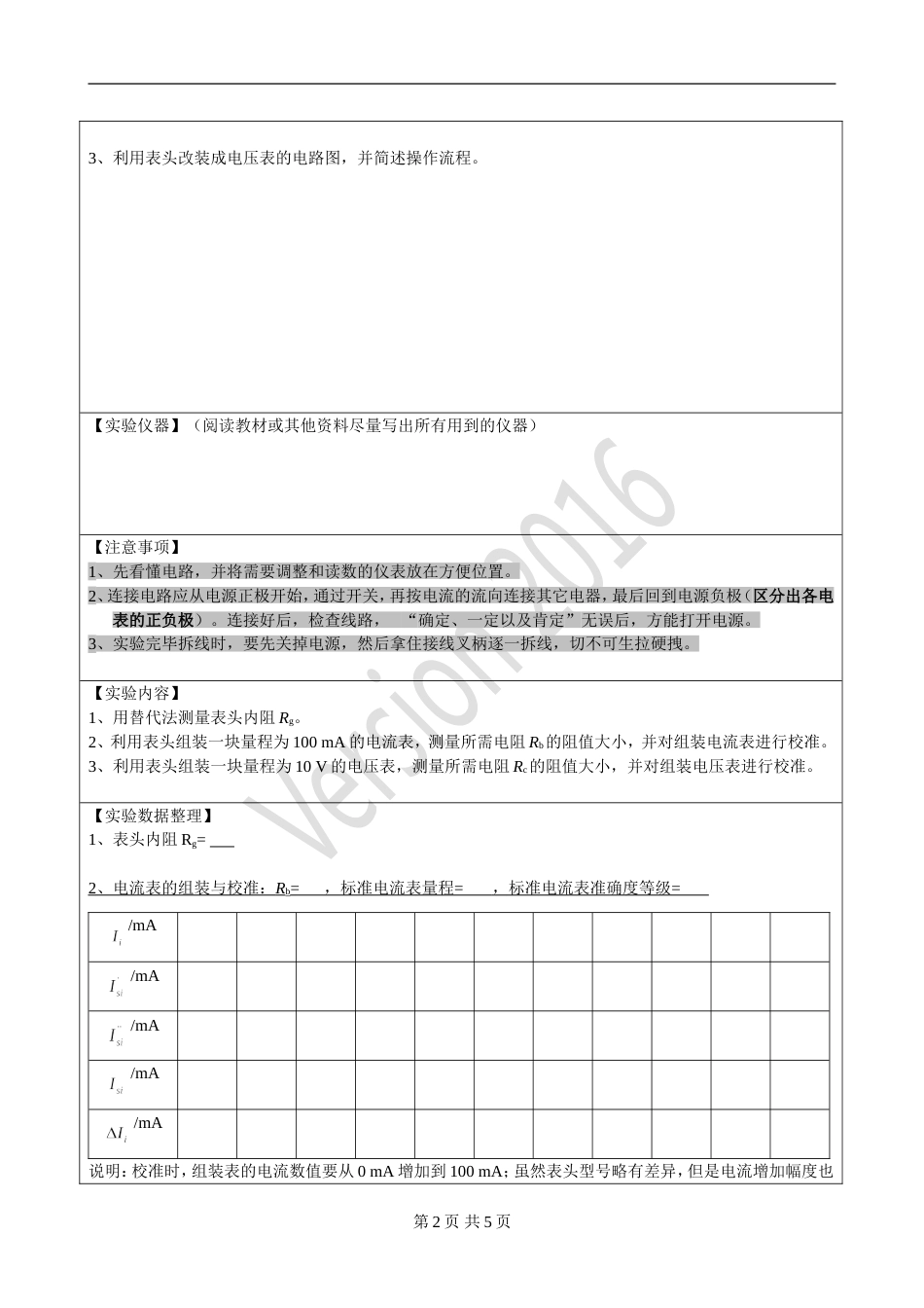 (4.2.5)--实验11 电表的组装和校准-预习报告模板_第2页