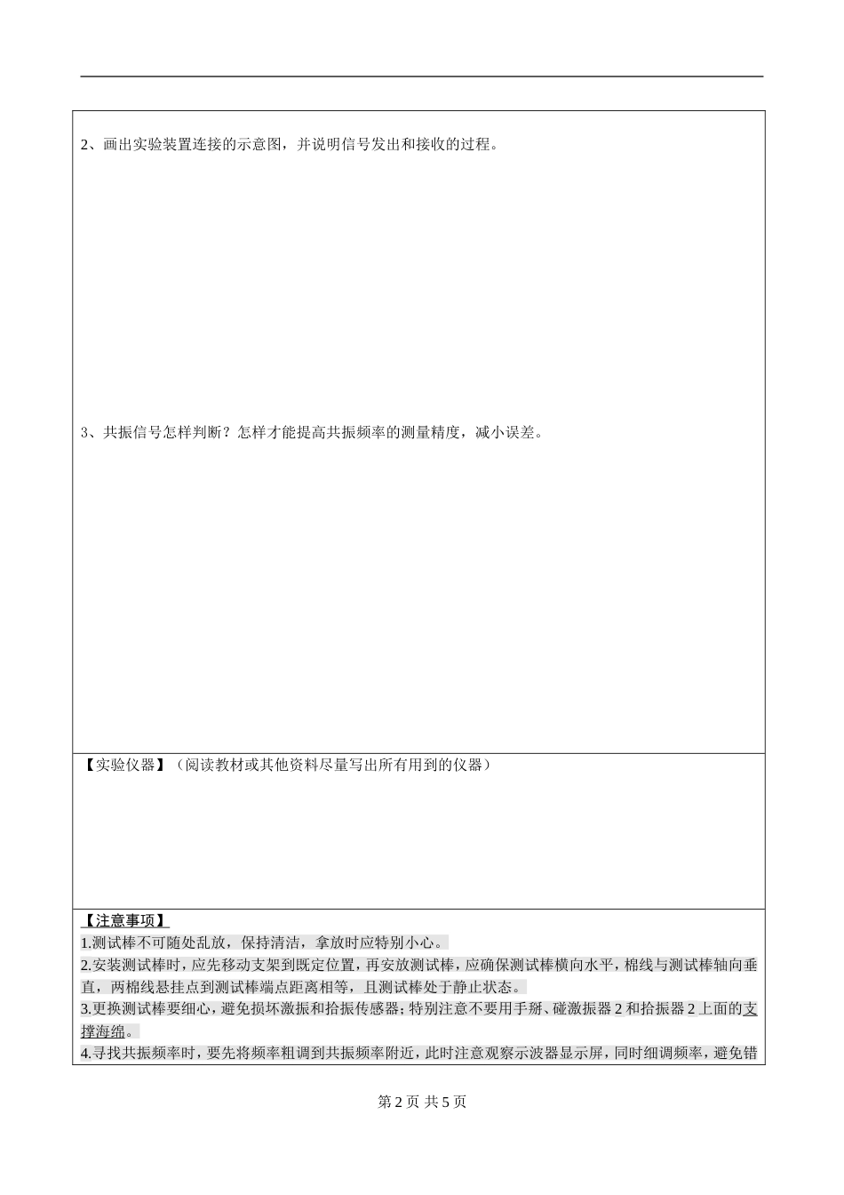 (4.2.10)--实验31 动态法测杨氏模量-预习报告模板_第2页