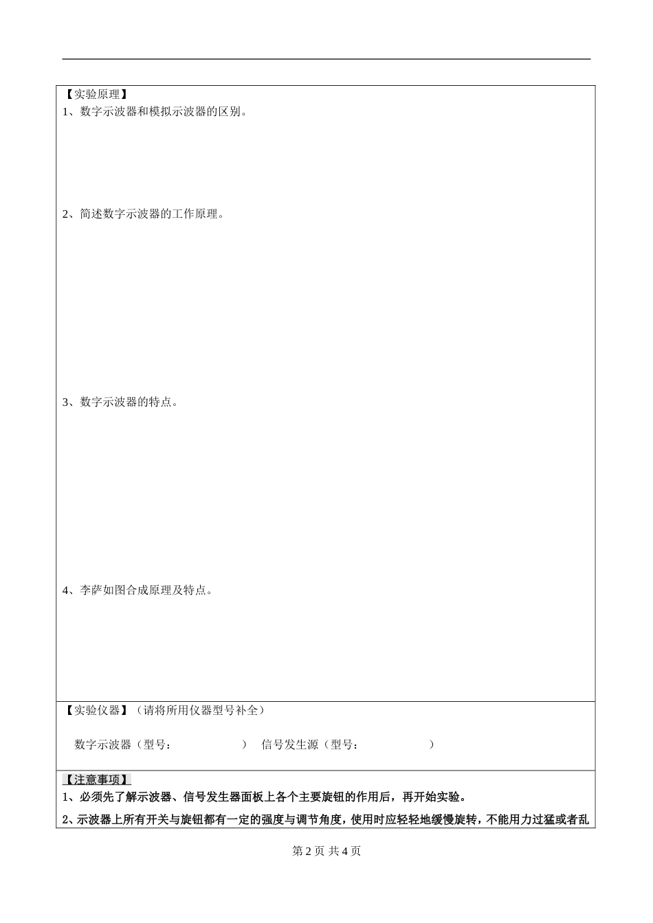 (4.2.12)--实验32 数字示波器-预习报告模板_第2页