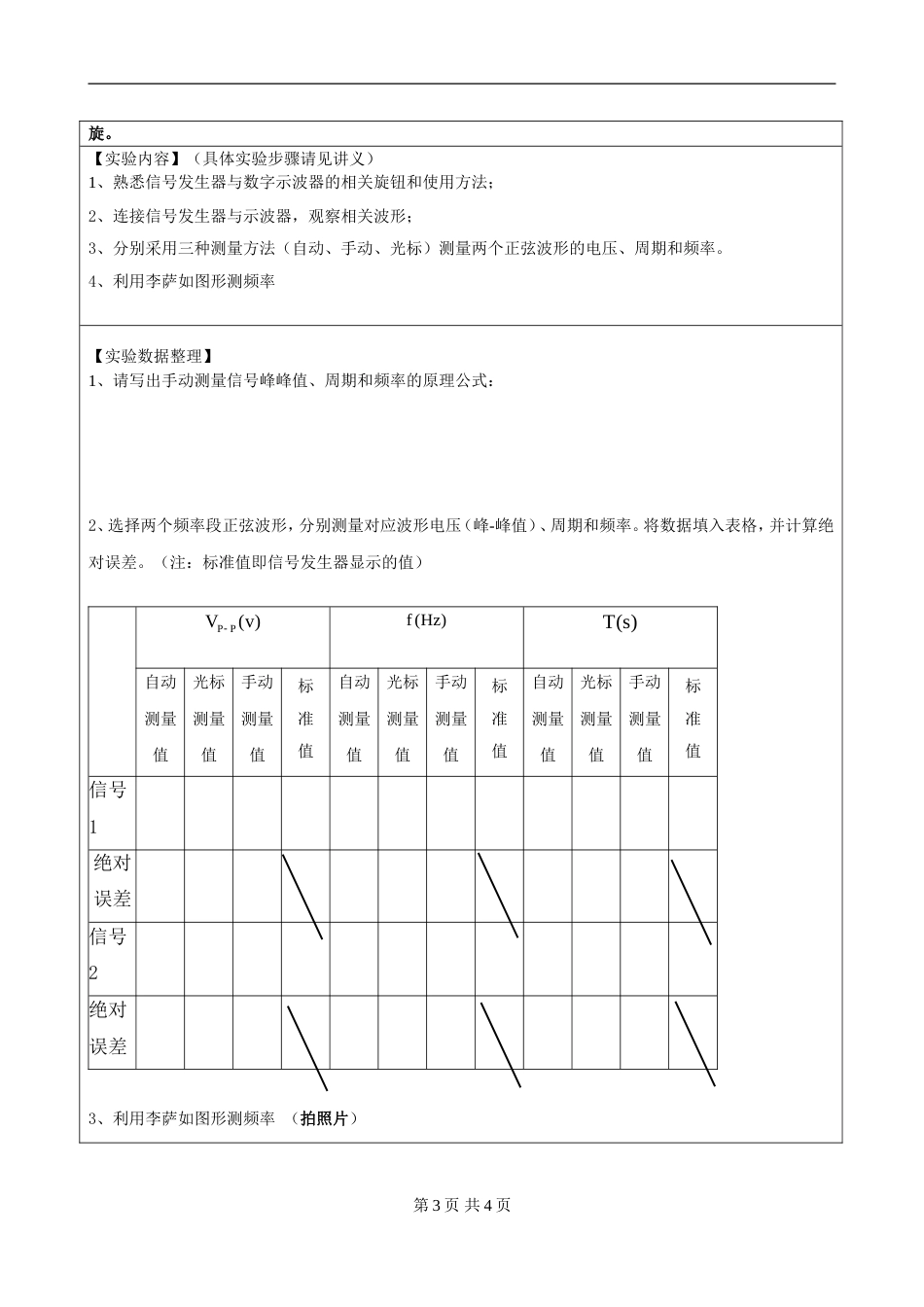 (4.2.12)--实验32 数字示波器-预习报告模板_第3页