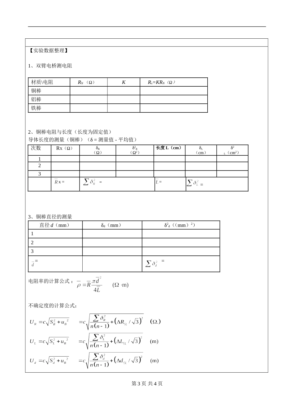 (4.2.14)--实验33 双臂电桥测量低电阻-预习报告模板_第3页