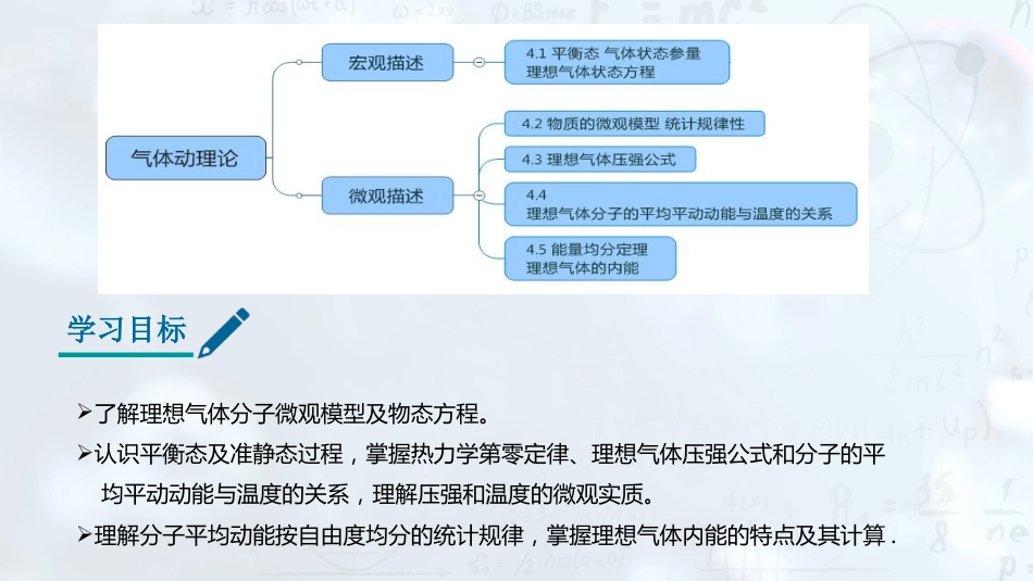 (4.4)--4.气体动理论大学物理_第3页