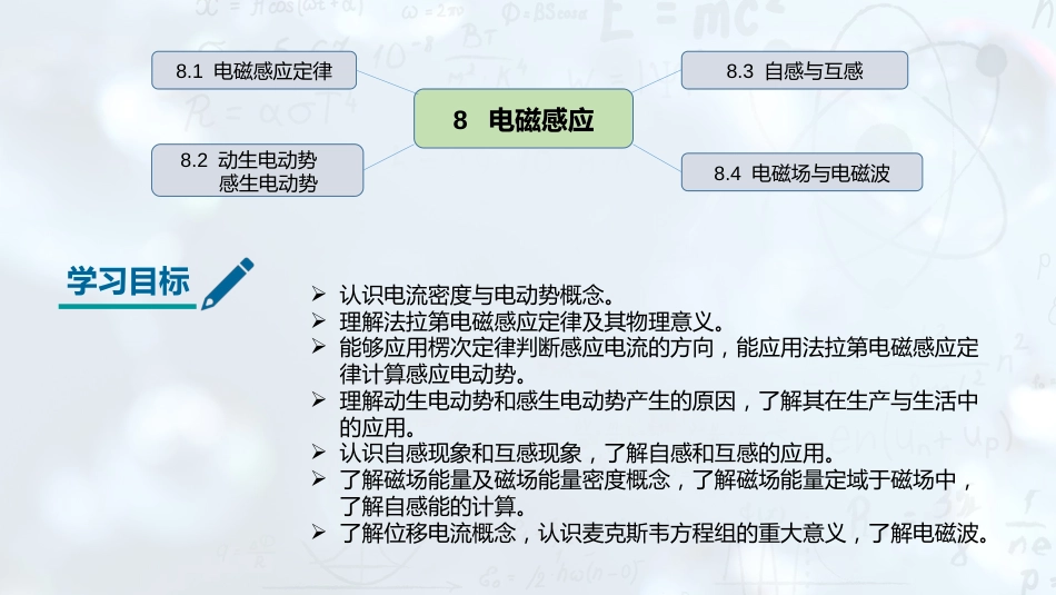(4.7)--8. 电磁感应大学物理_第2页