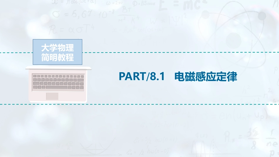 (4.7)--8. 电磁感应大学物理_第3页