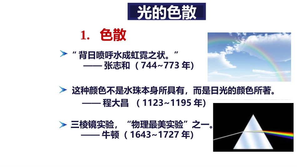 (5.1.5)--14.1 实验原理大学物理实验_第2页