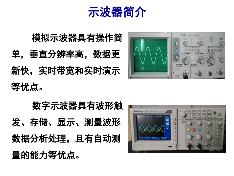 (5.1.11)--二踪示波器的使用_第3页