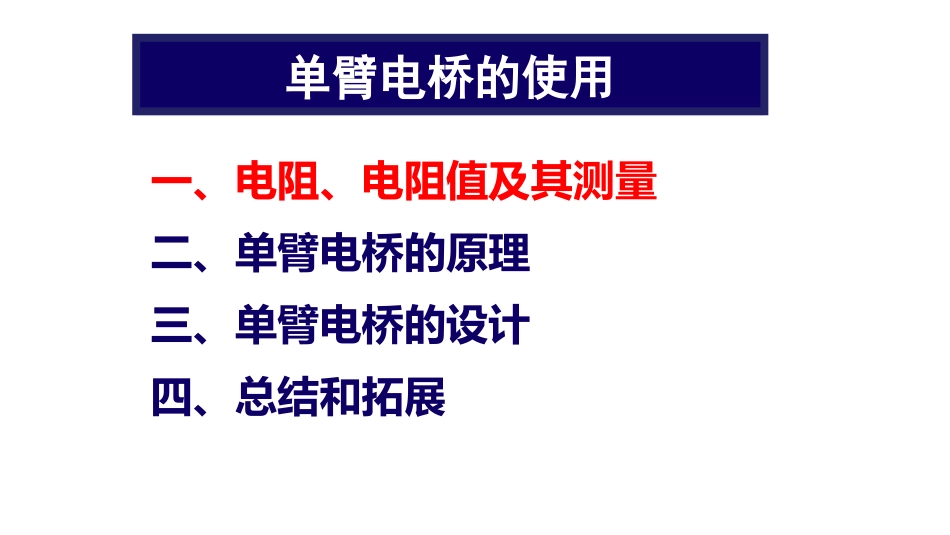 (5.1.19)--单臂电桥的使用大学物理实验_第2页