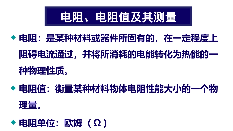 (5.1.19)--单臂电桥的使用大学物理实验_第3页