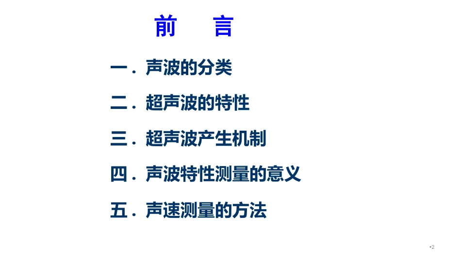 (5.1.29)--第五章 声速的测定大学物理实验_第2页