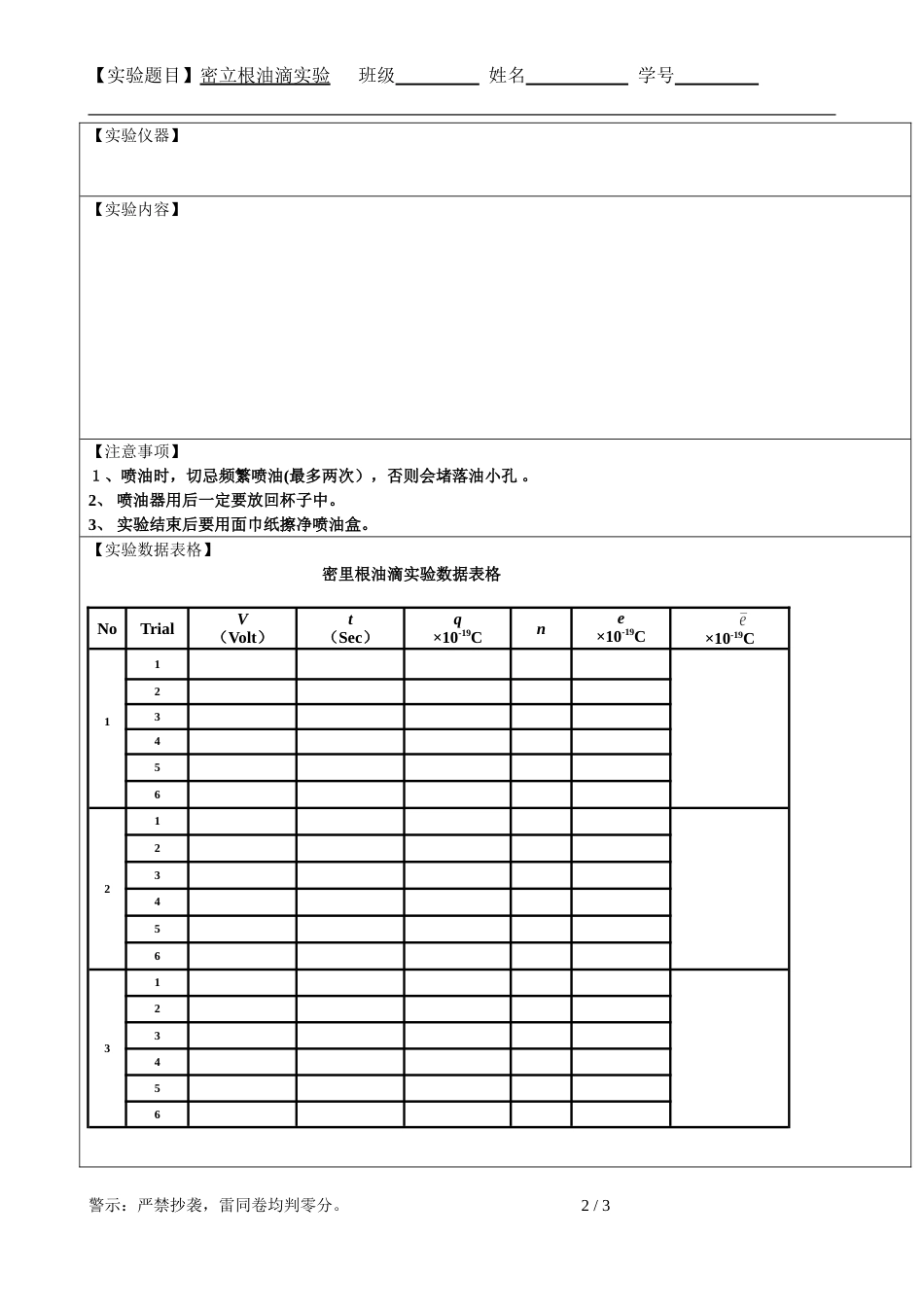 (5.2.1)--密立根油滴实验报告模板_第2页