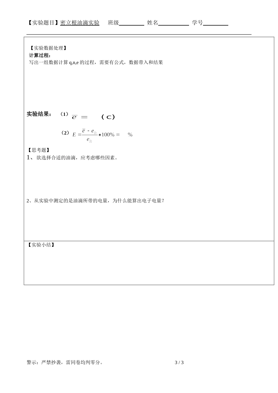 (5.2.1)--密立根油滴实验报告模板_第3页