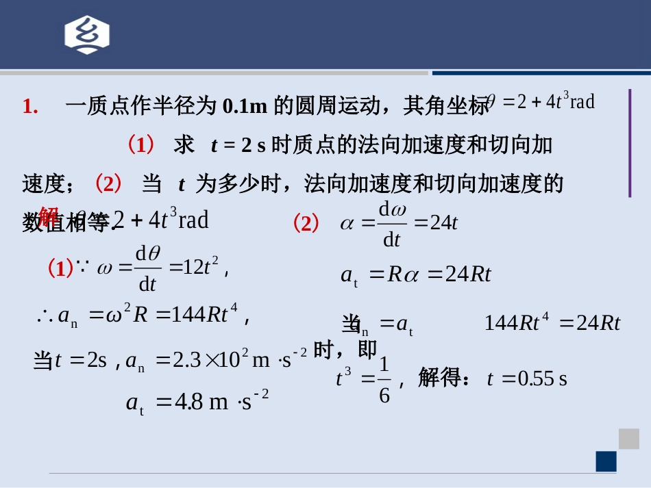 (5.2.2)--1章 练习题-2大学物理_第3页