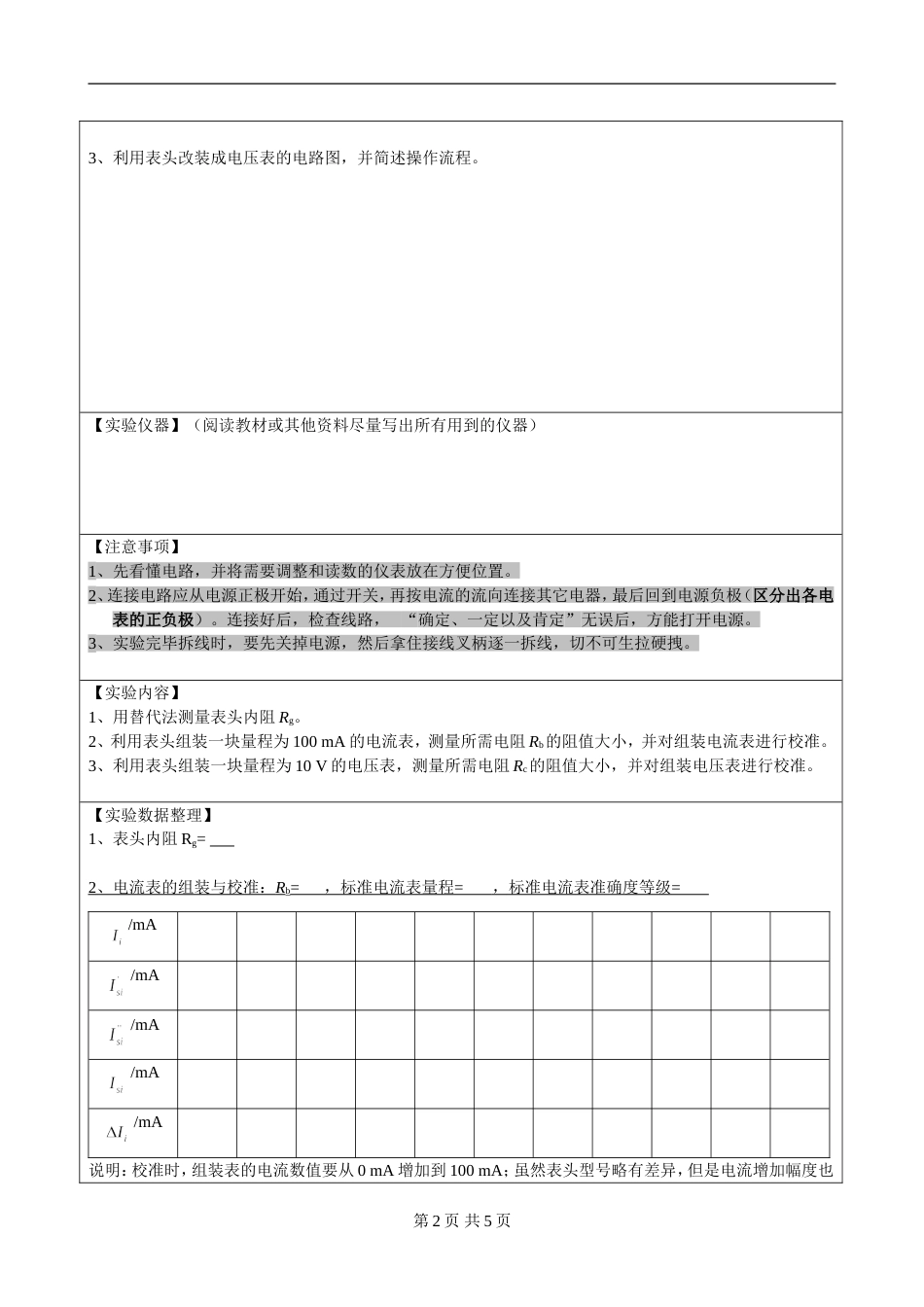 (5.2.2)--第七章 电表的组装与校准实验报告模板_第2页