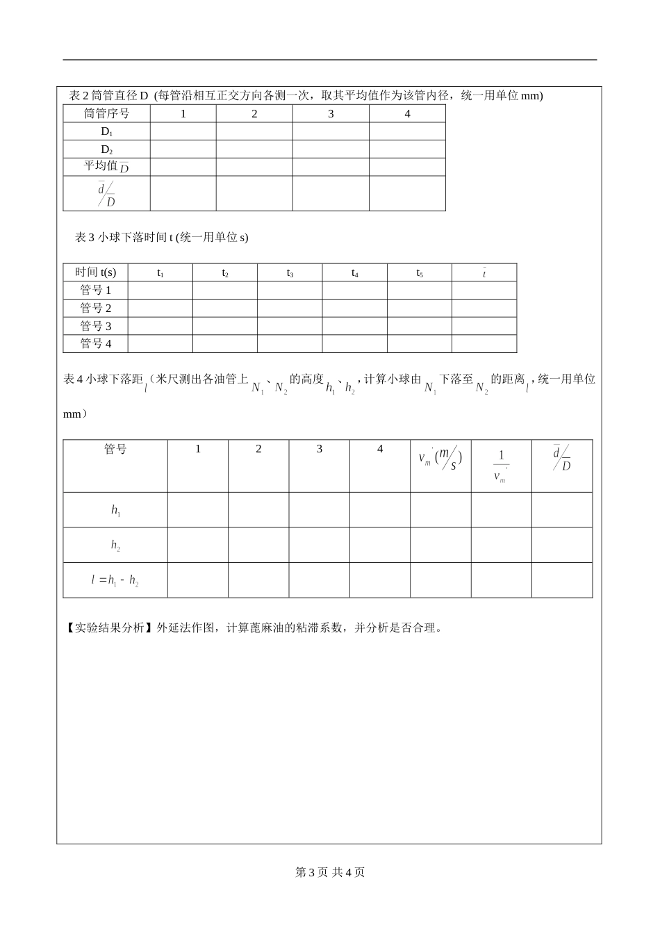 (5.2.3)--第三章 液体黏度的测定_第3页