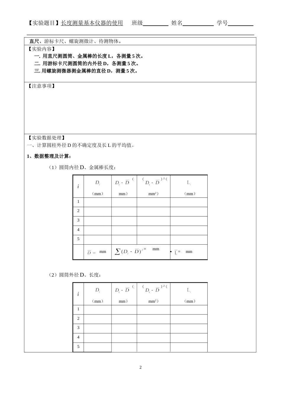 (5.2.5)--第二章 长度测量基本仪器的使用实验报告模板_第2页