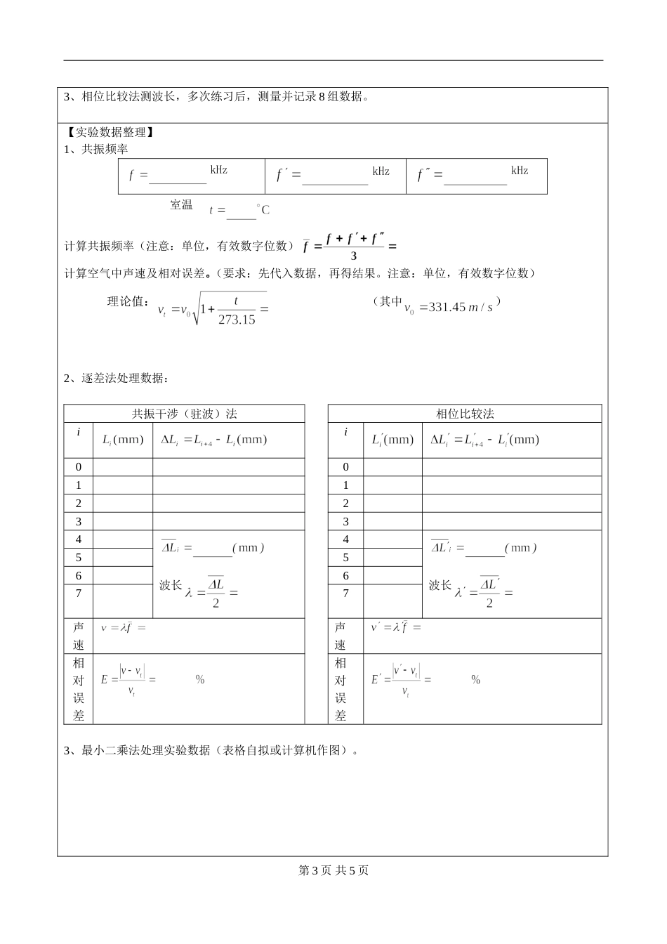 (5.2.6)--第五章 声速的测定实验报告模板_第3页