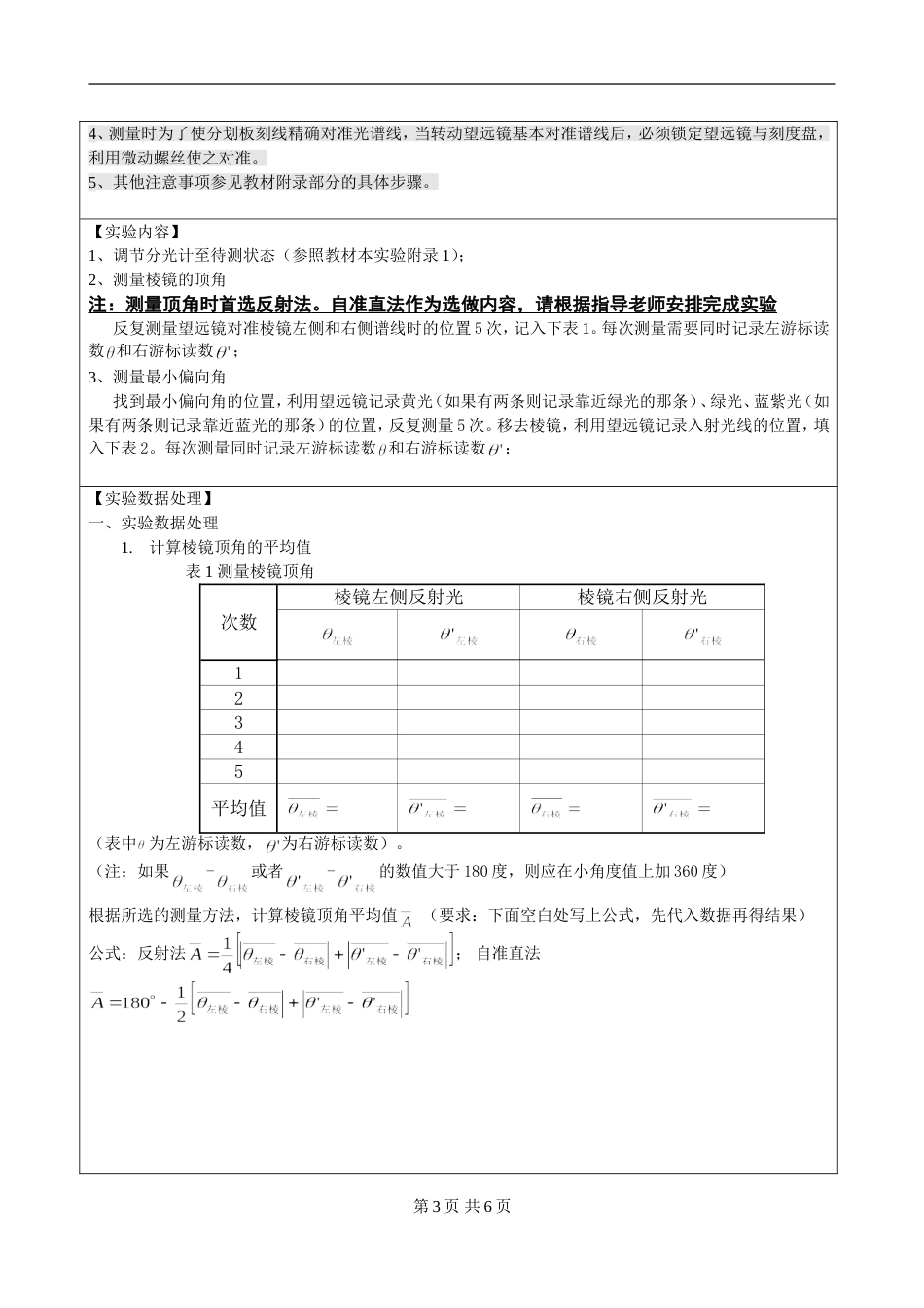 (5.2.13)--第十四章 分光计的使用与棱镜介质色散关系的研究实验报告模板_第3页