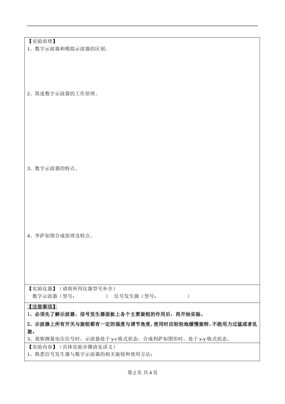 (5.2.16)--第四章-数字示波器-预习报告模板_第2页