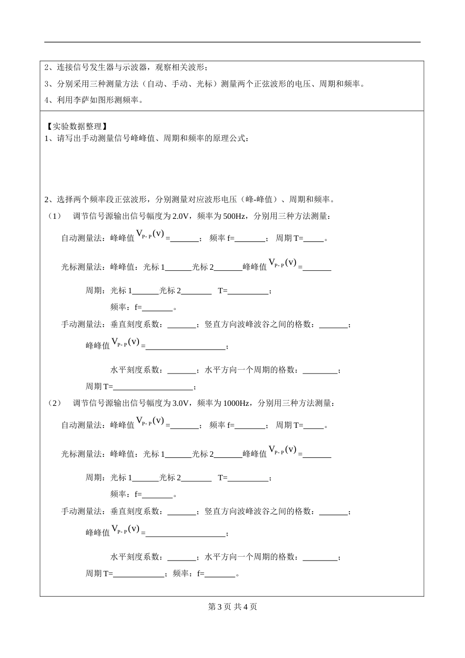 (5.2.16)--第四章-数字示波器-预习报告模板_第3页