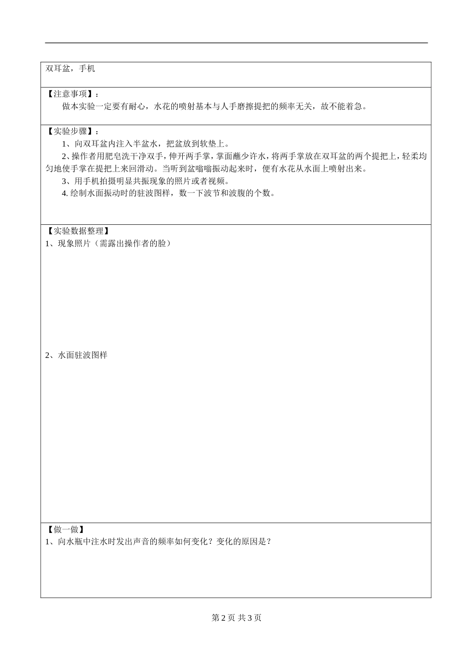 (5.4.1.1)--共振的探索-实验报告模板_第2页