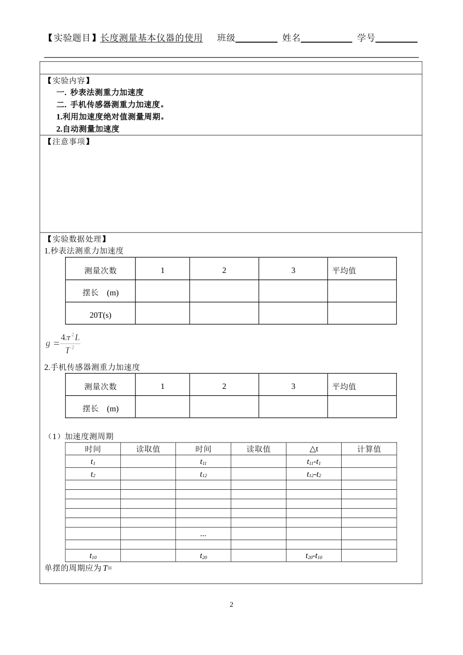 (5.4.3.4)--用单摆测定当地的重力加速度实验报告模板_第2页