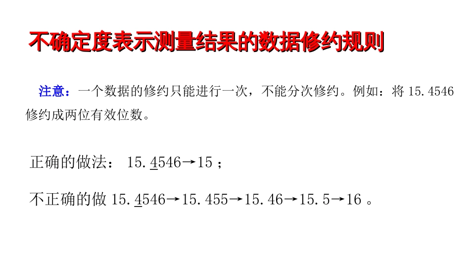 (6.5)--不确定度表达测量结果的数值修约规则_第3页