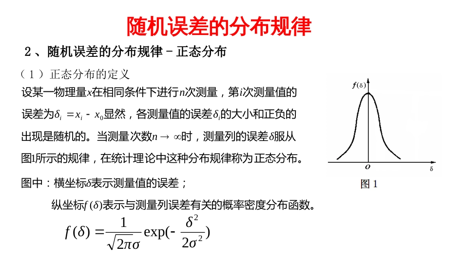 (6.32)--随机误差的分布规律_第3页