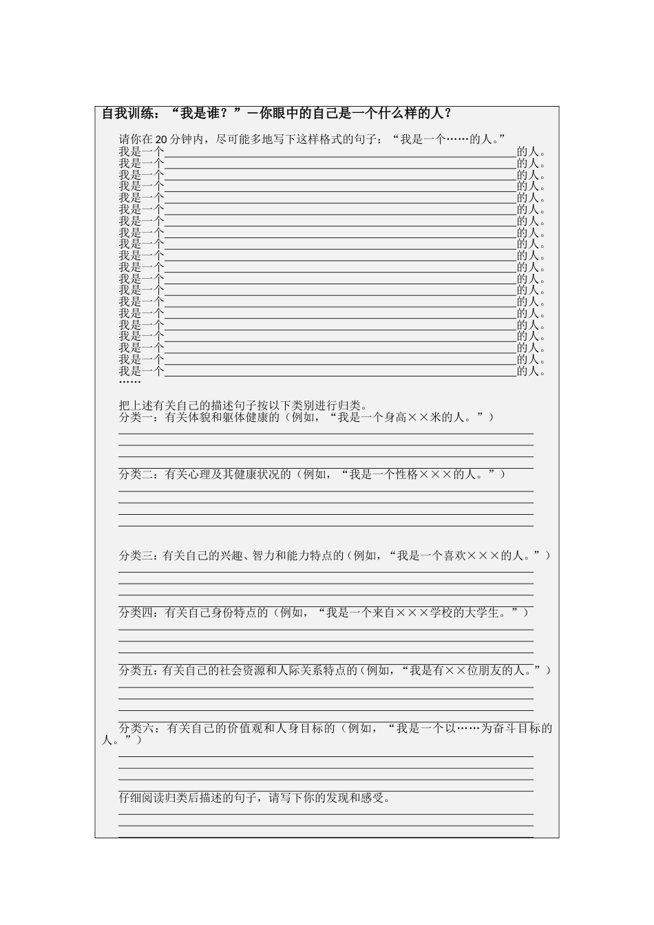 (7)--2.1 心理活动-探索自我当大学遇上心理健康_第2页