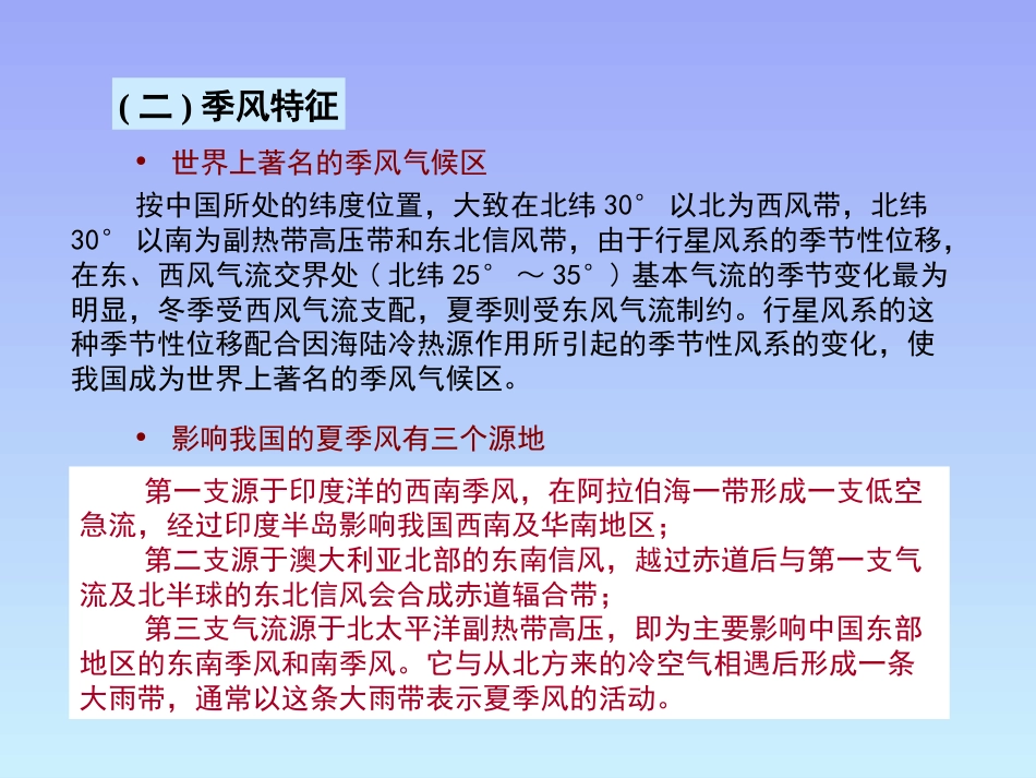 (7)--5.5气候资源中国自然地理总论_第3页