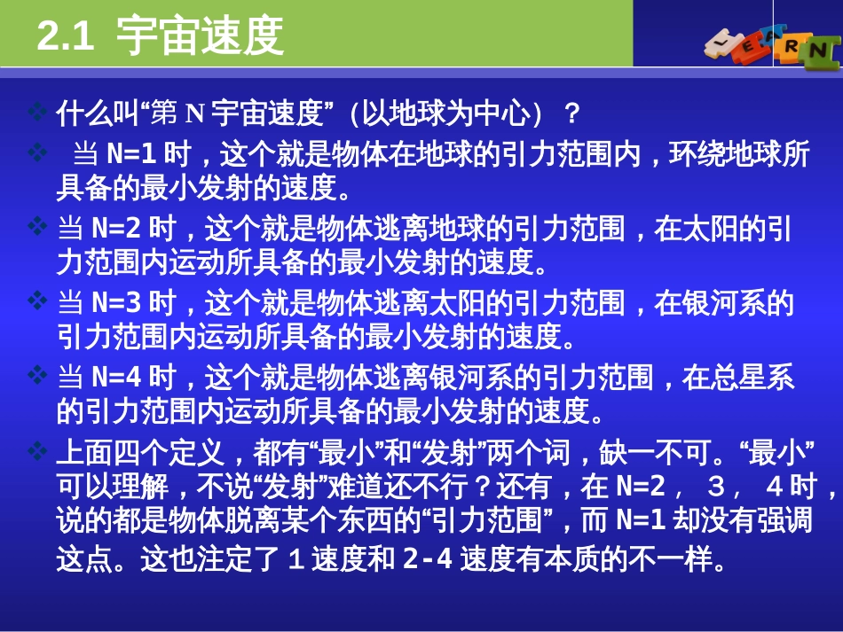 (7.7)--3.6.2 课外拓展1-宇宙速度与航天1_第3页