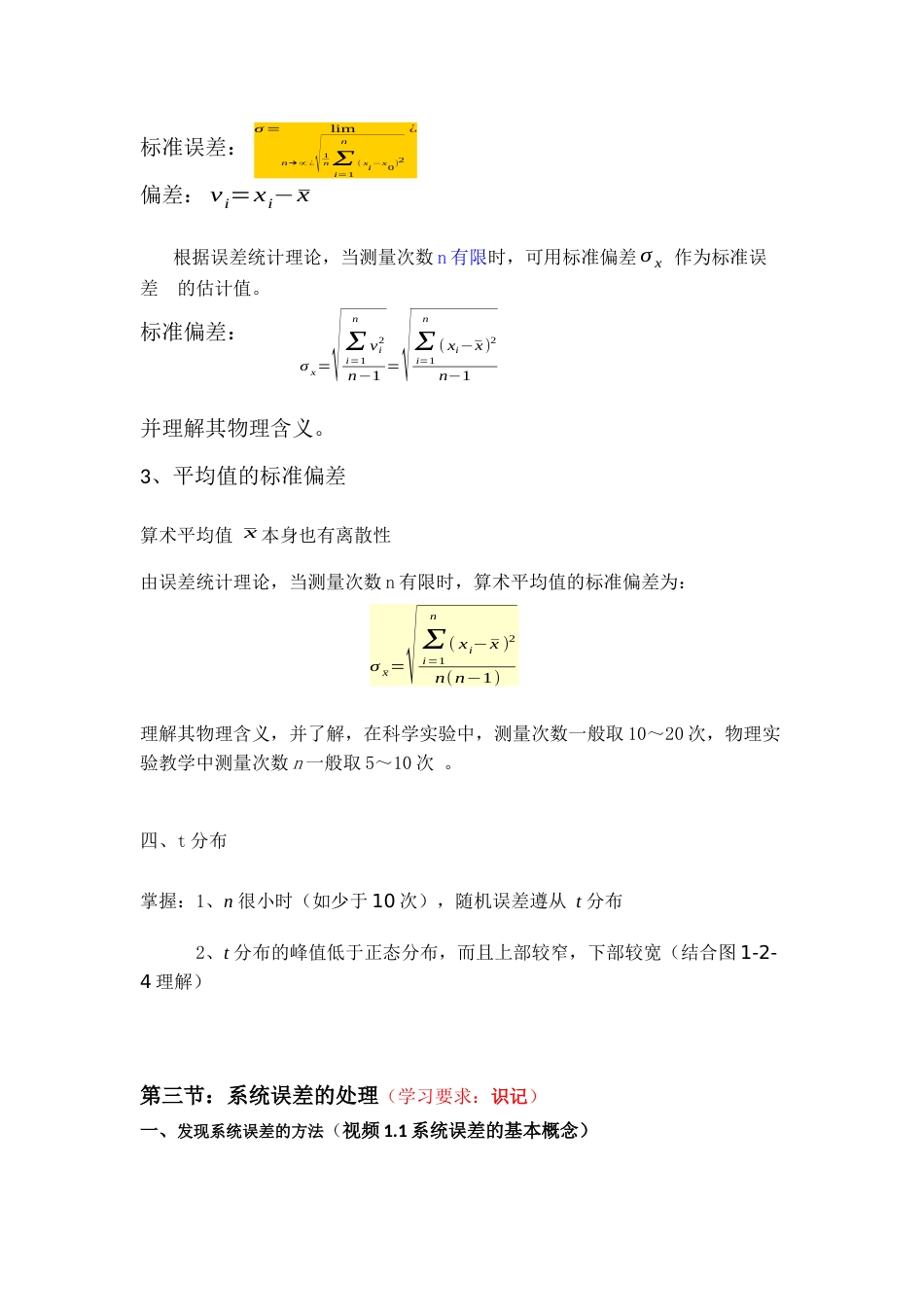 (7.15)--误差与数据处理方法学习指导（1）_第3页