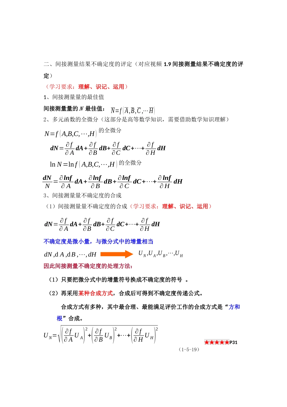 (7.16)--误差与数据处理方法学习指导（2）_第2页