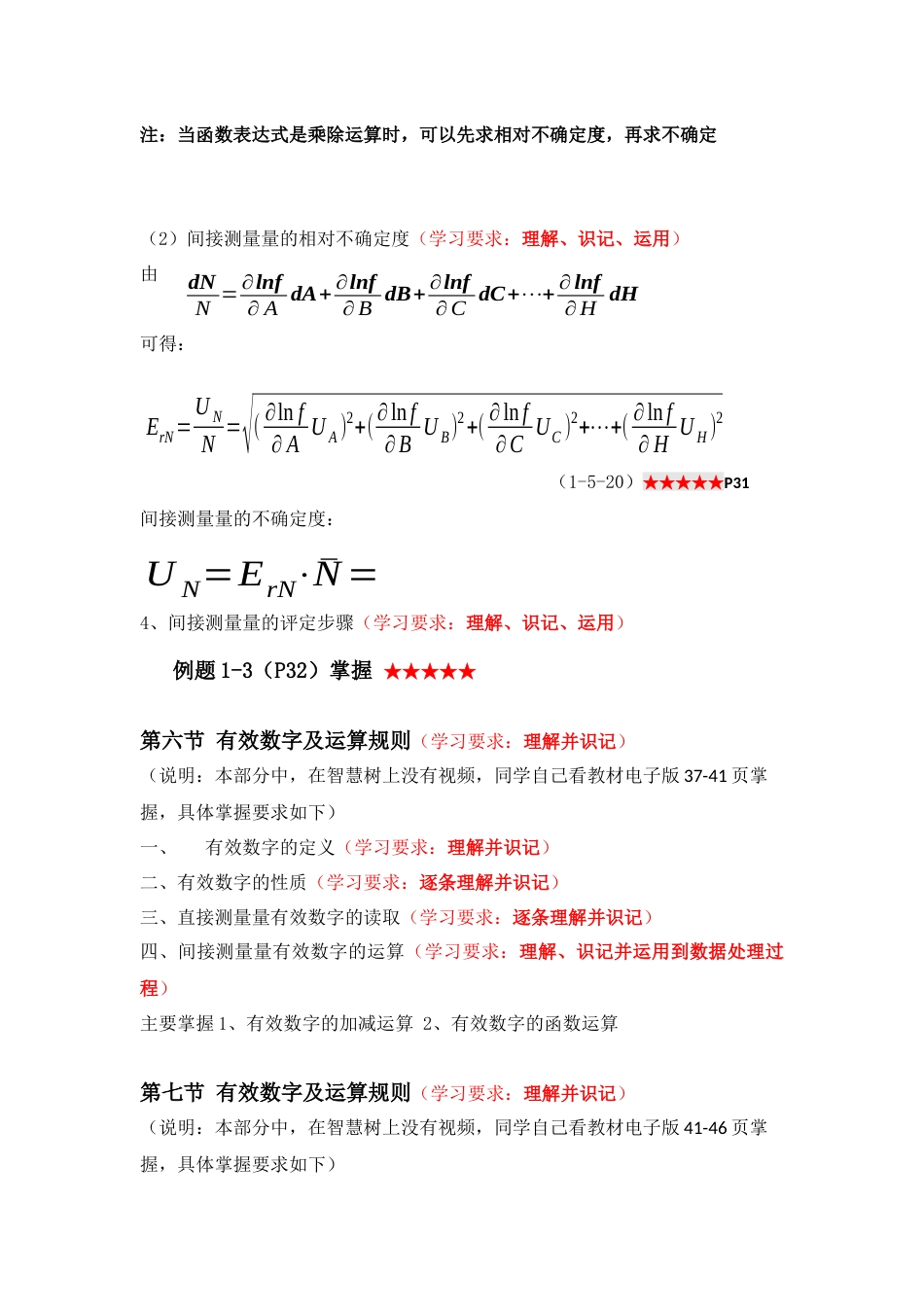 (7.16)--误差与数据处理方法学习指导（2）_第3页