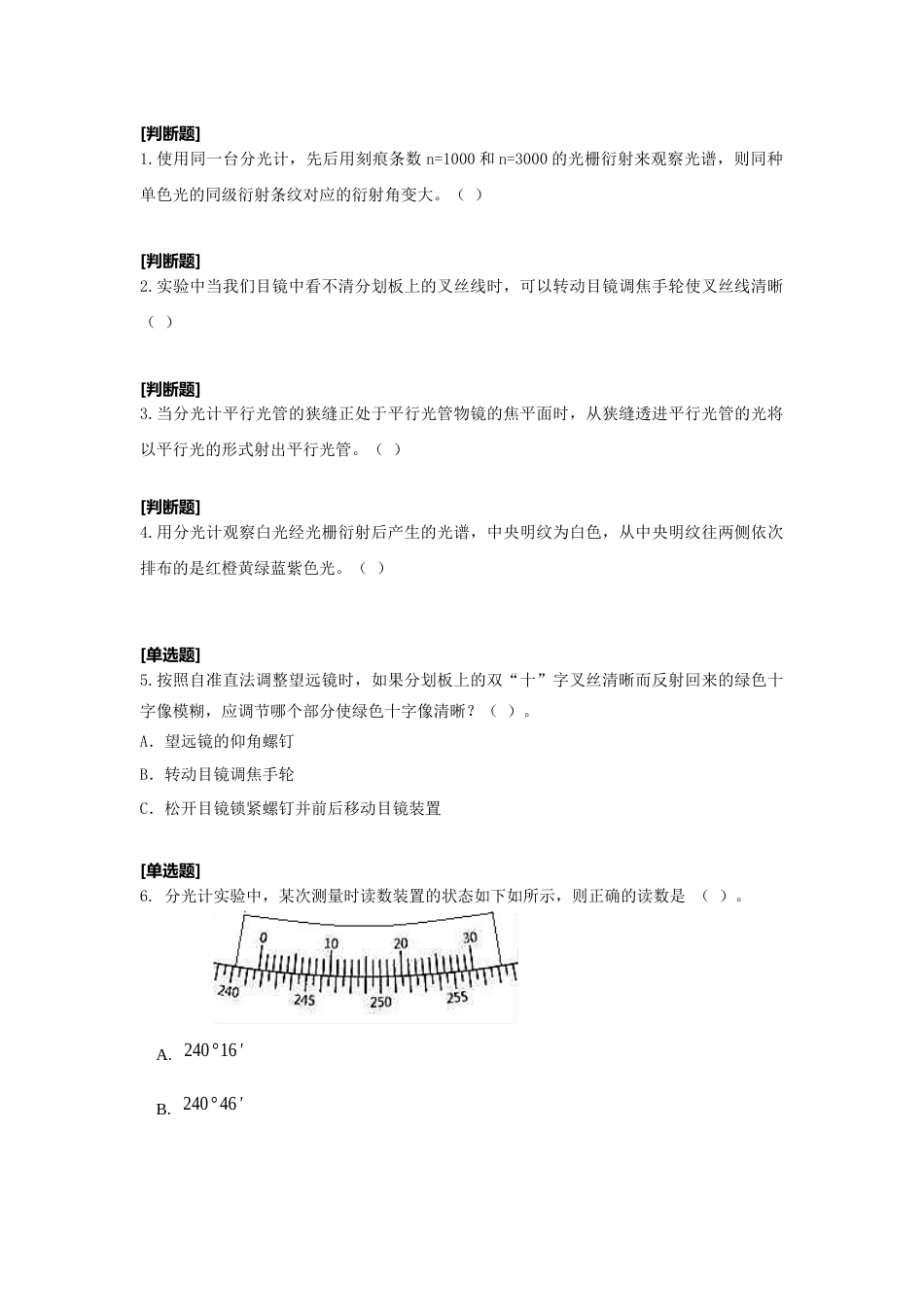 (9.2)--分光计的调节和用光栅测光波波长_第1页