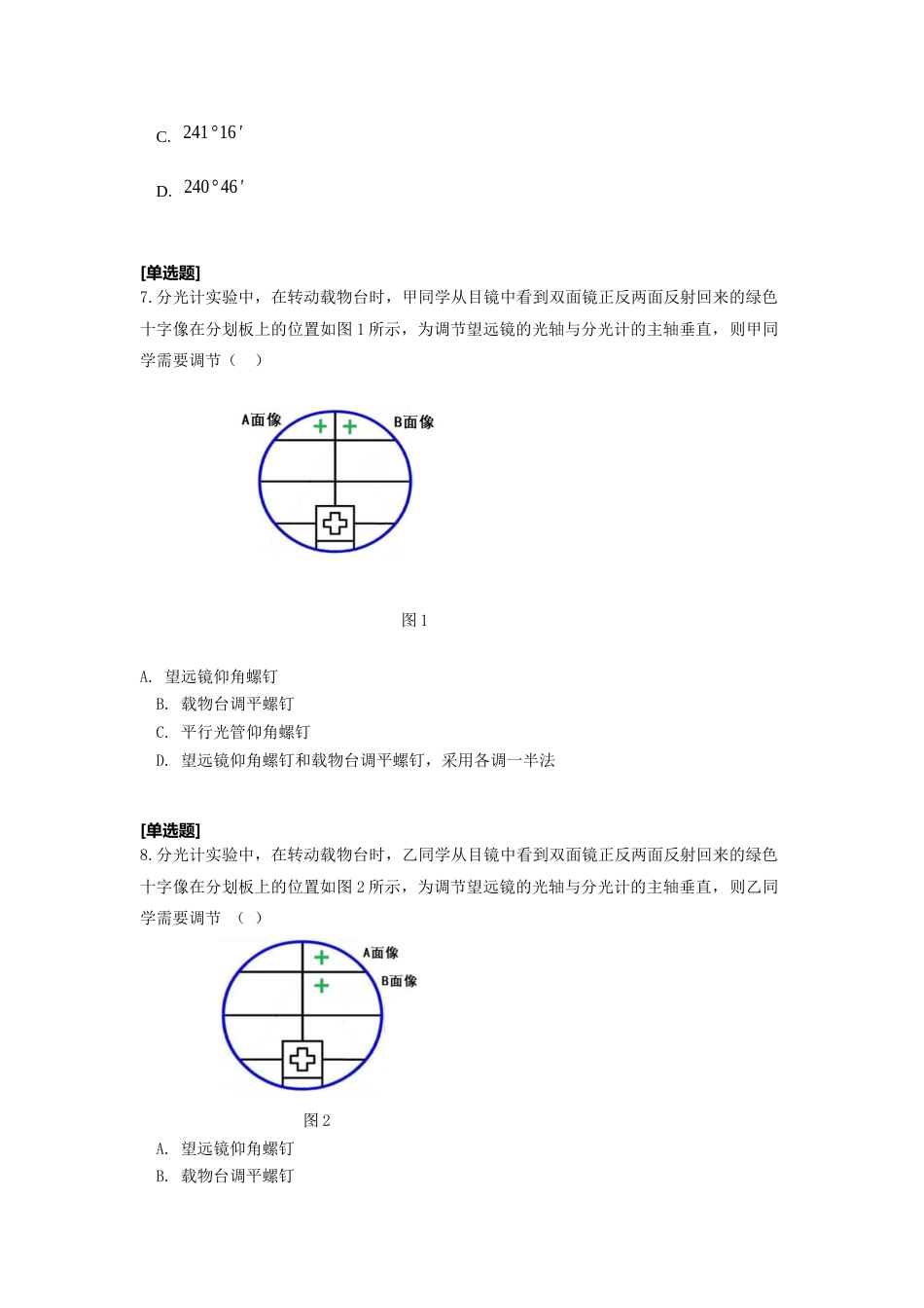 (9.2)--分光计的调节和用光栅测光波波长_第2页